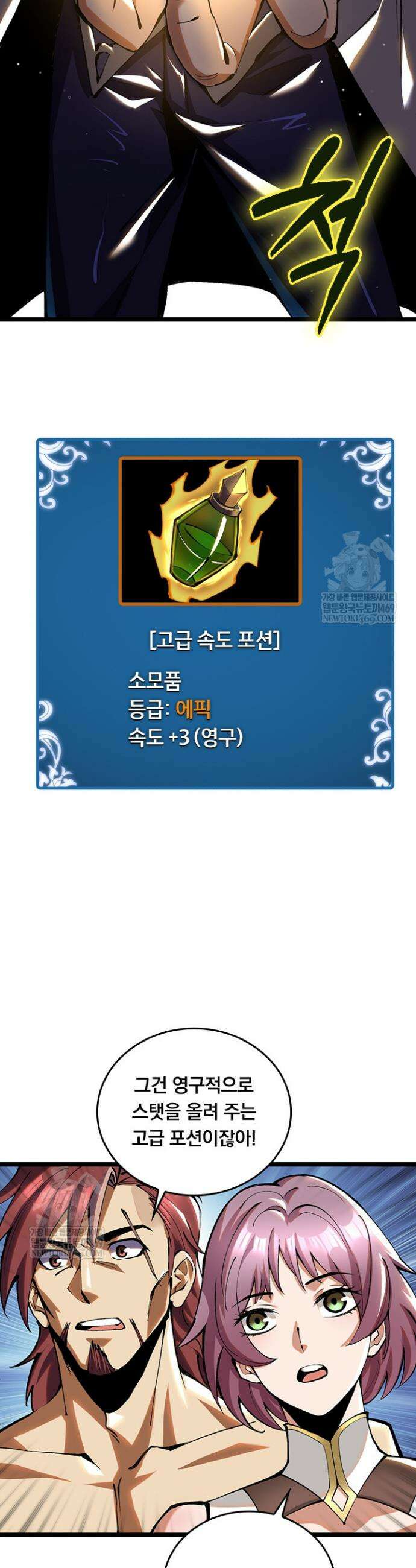 S급 흑마법사로 레벨업 3화 35
