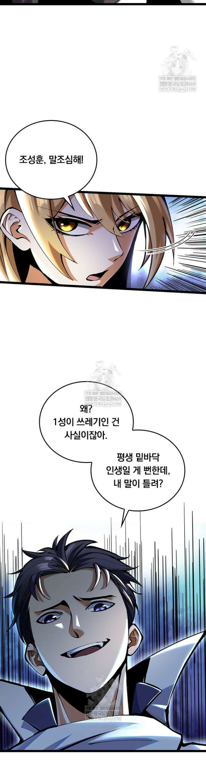 S급 흑마법사로 레벨업 3화 39