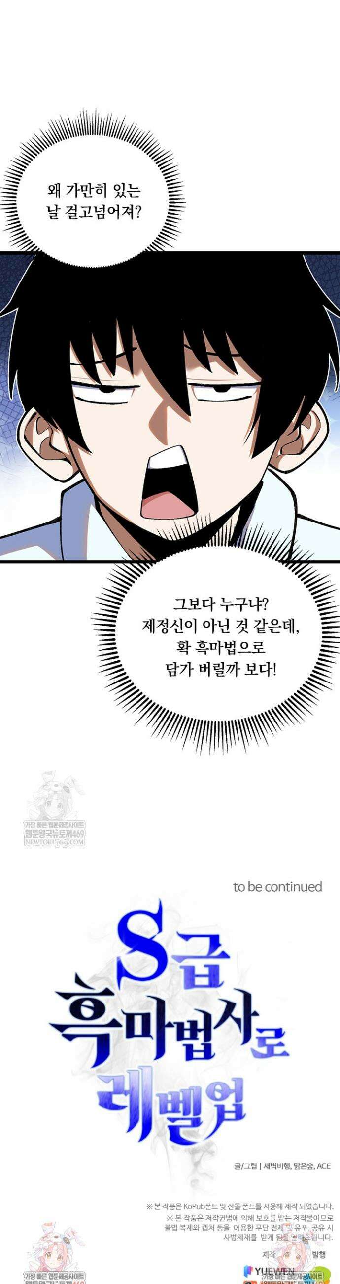 S급 흑마법사로 레벨업 3화 40
