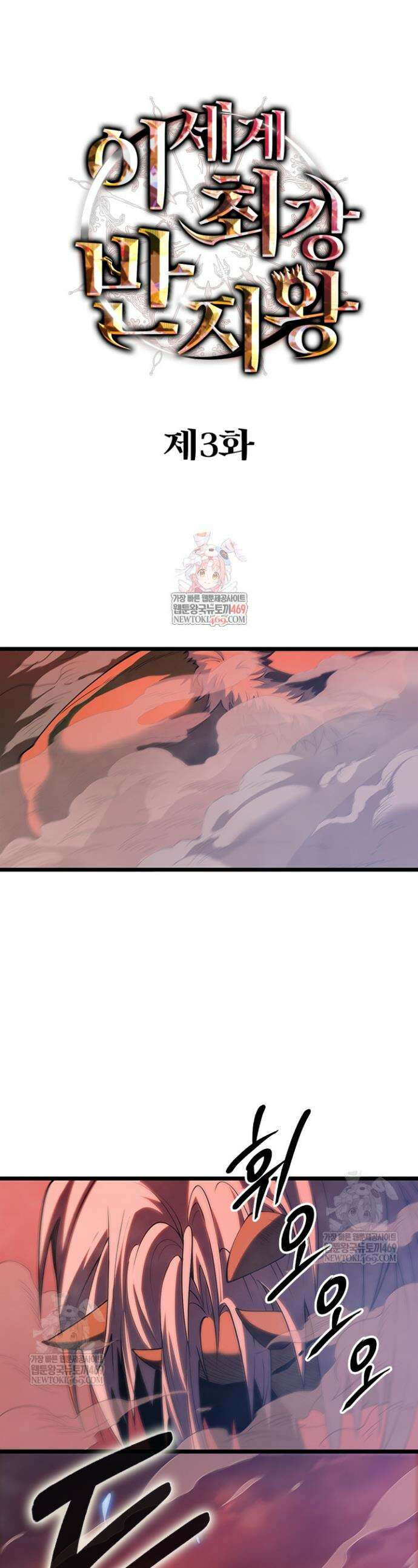 이세계 최강 반지왕 3화 1