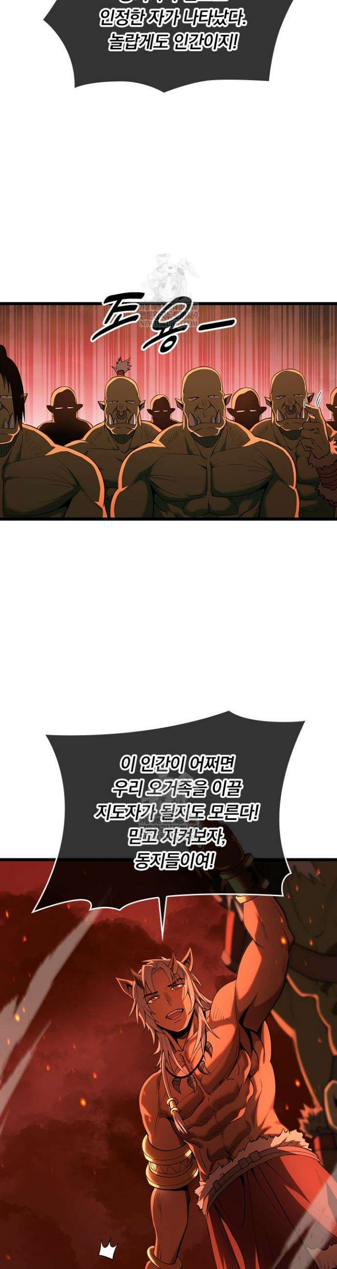 이세계 최강 반지왕 3화 6