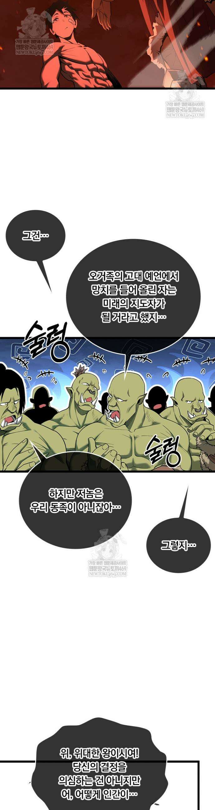 이세계 최강 반지왕 3화 7