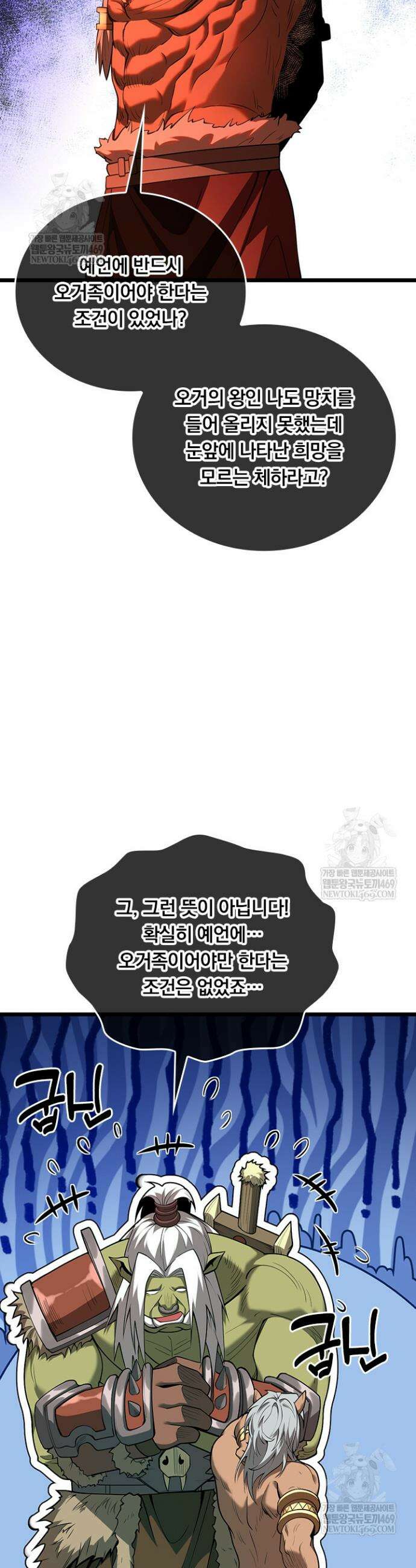이세계 최강 반지왕 3화 9