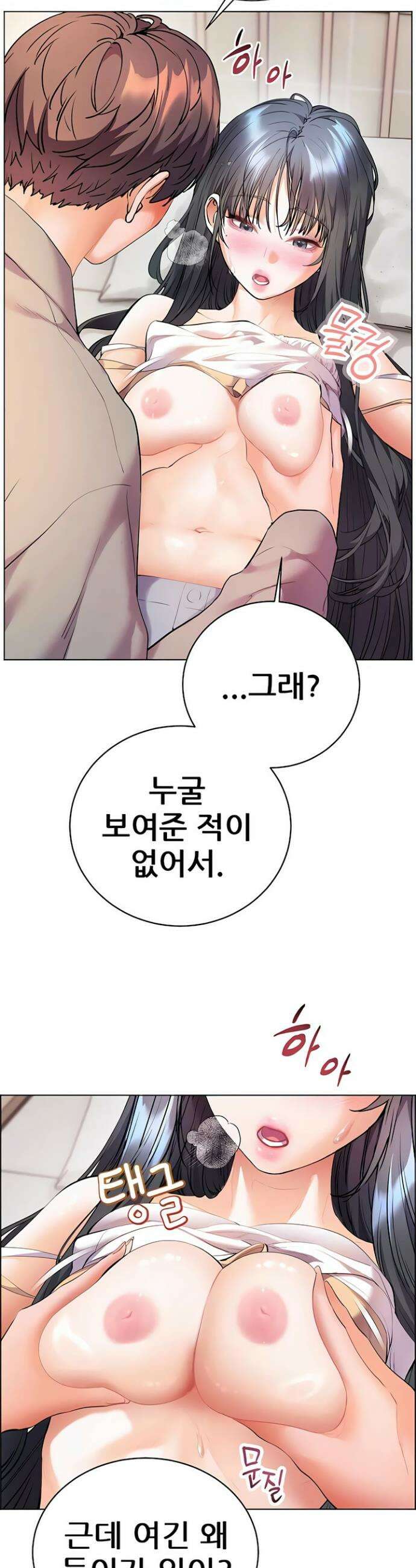 선생님의 노력 86화 2