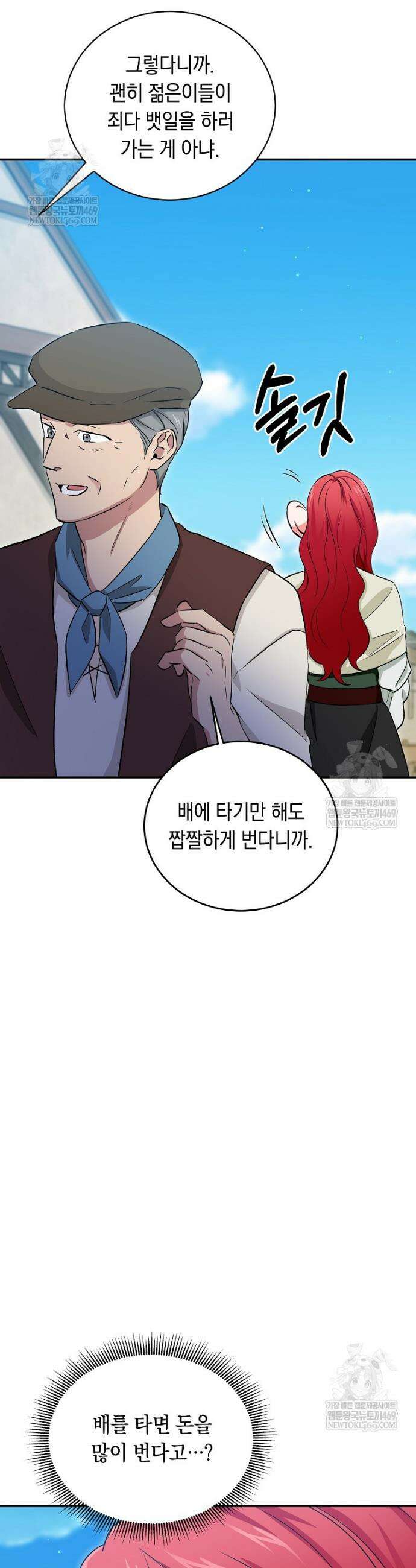 나의 해적 왕자님 4화 4