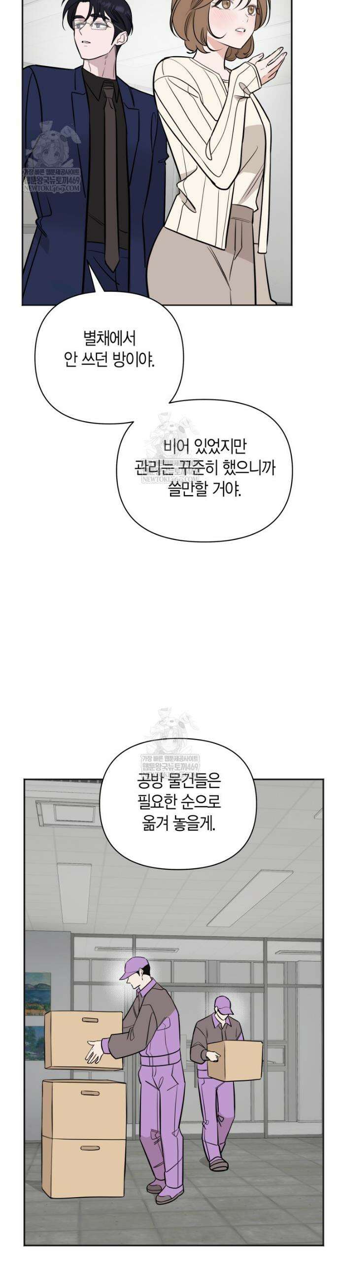그 정략결혼 제가 할게요 16화 2