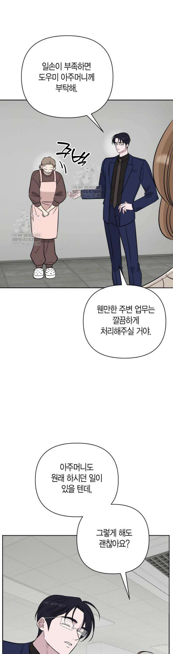 그 정략결혼 제가 할게요 16화 3