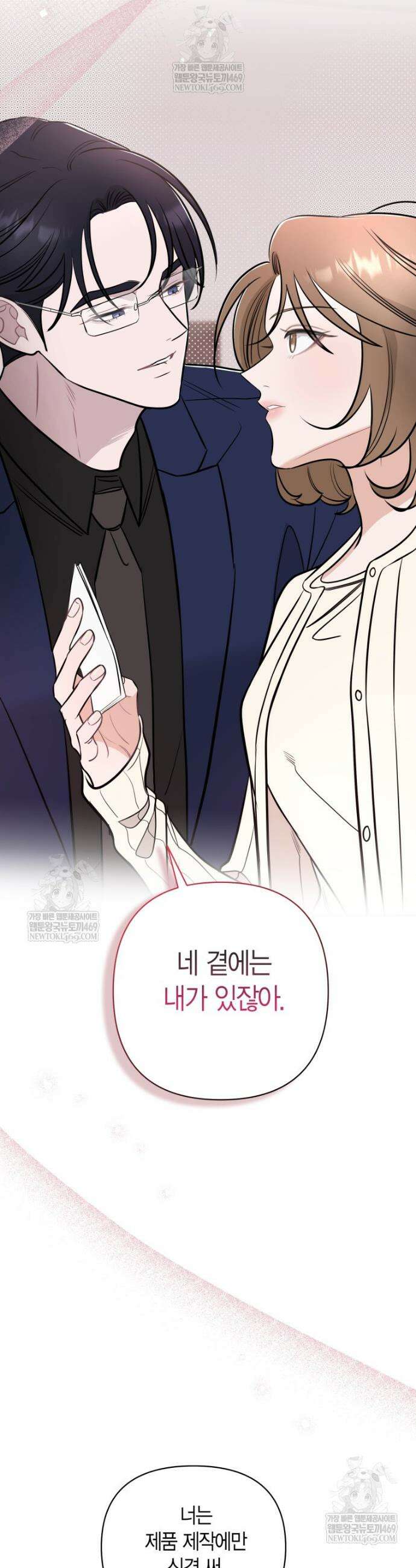 그 정략결혼 제가 할게요 16화 10