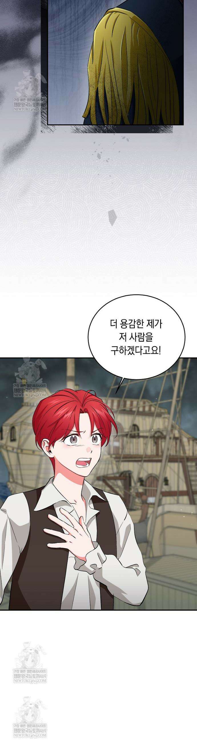 나의 해적 왕자님 9화 2