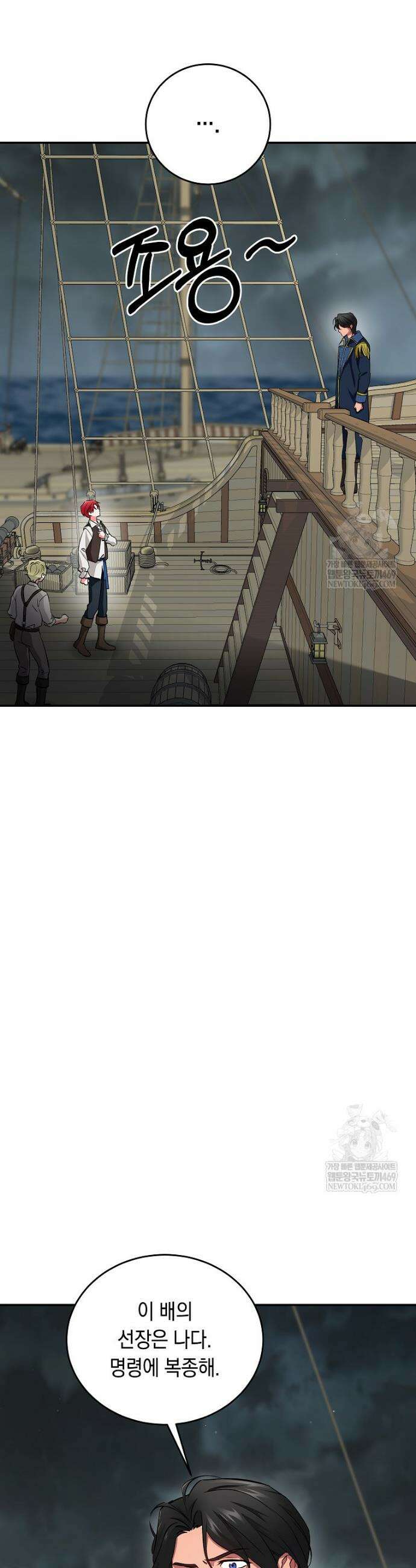 나의 해적 왕자님 9화 3