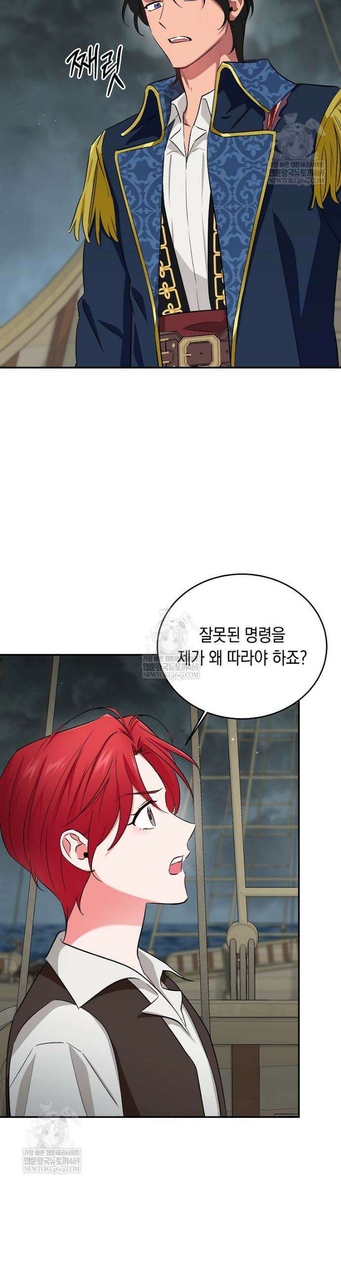 나의 해적 왕자님 9화 4