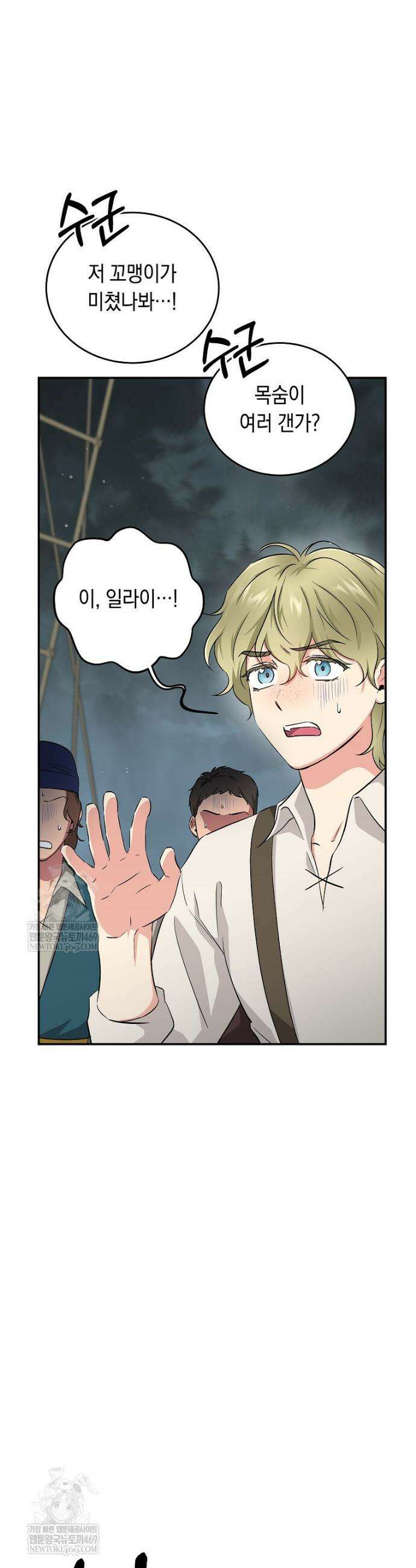 나의 해적 왕자님 9화 5