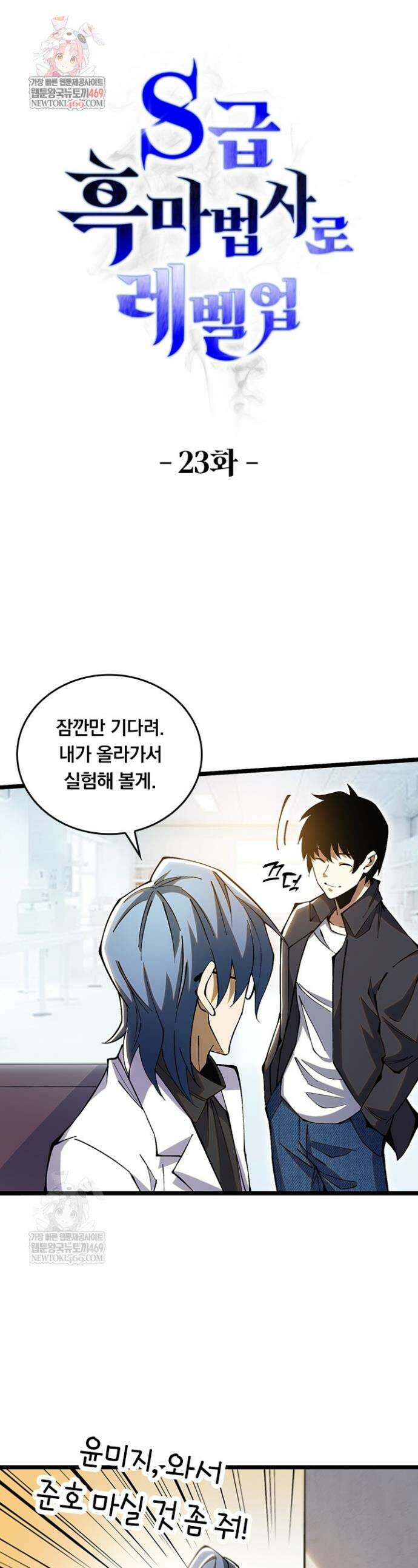 S급 흑마법사로 레벨업 23화 1