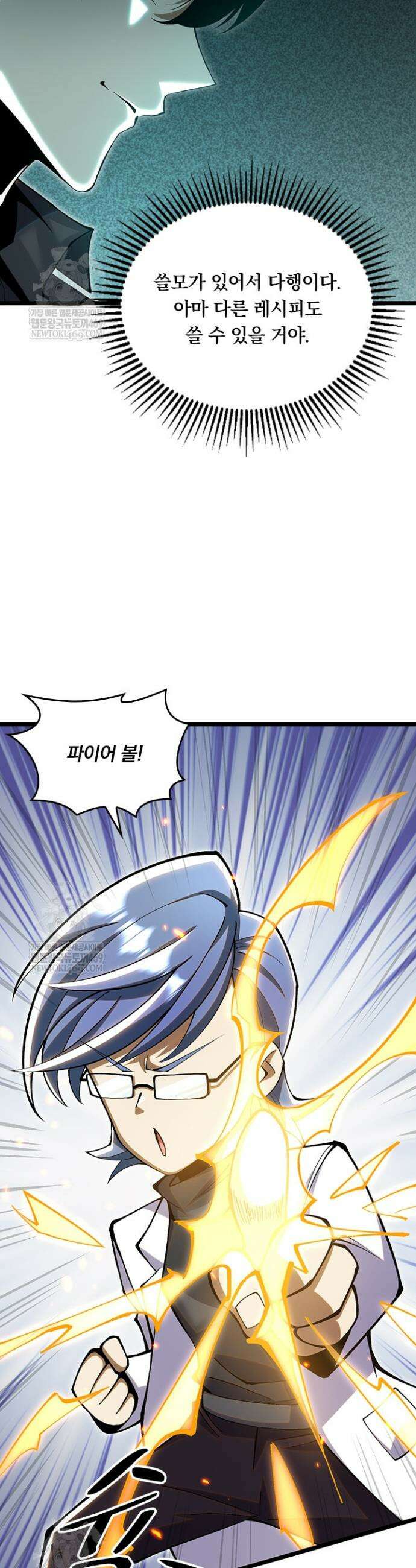 S급 흑마법사로 레벨업 23화 13