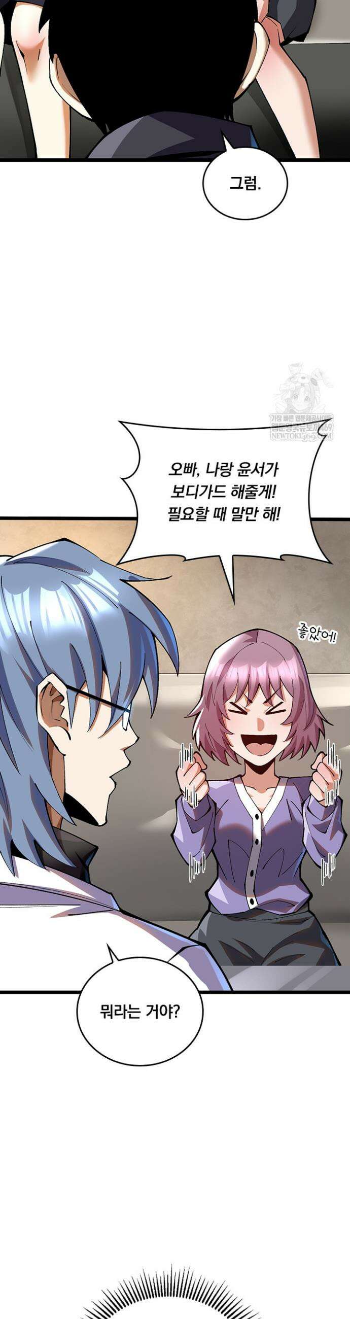 S급 흑마법사로 레벨업 23화 23