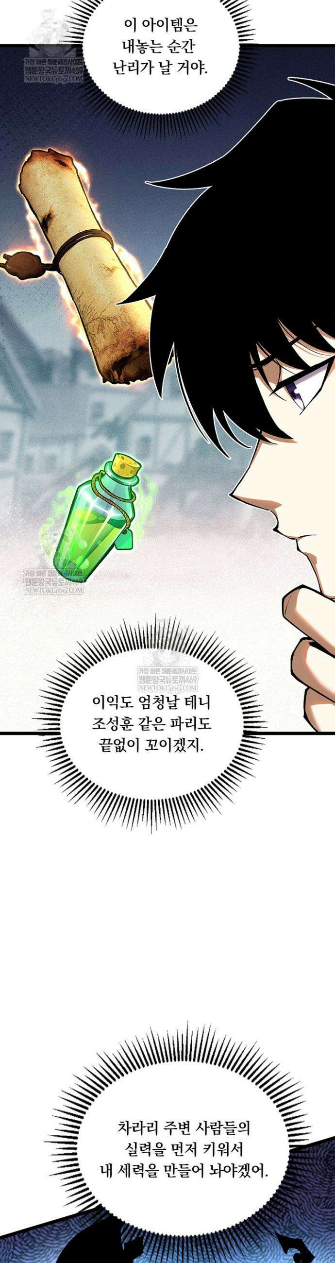 S급 흑마법사로 레벨업 23화 24