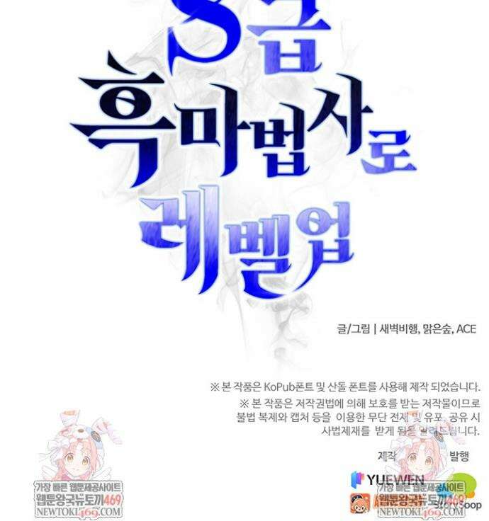 S급 흑마법사로 레벨업 23화 26