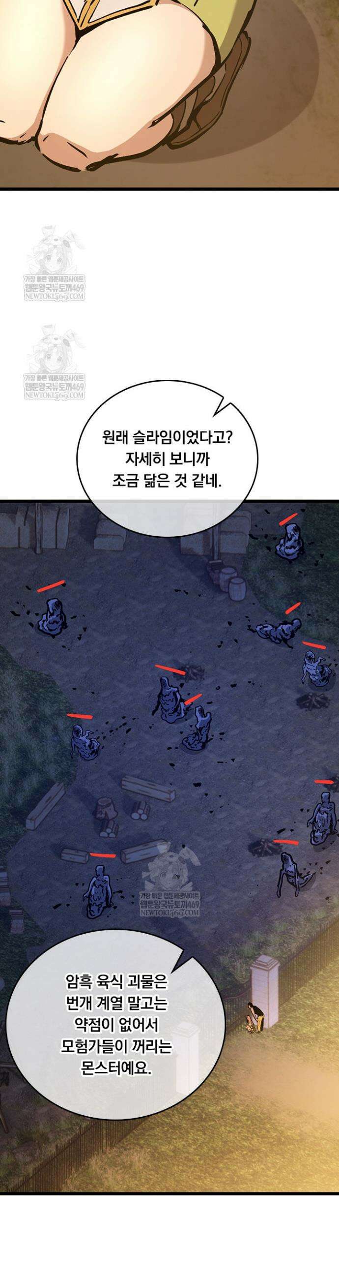 이세계 최강 반지왕 20화 4
