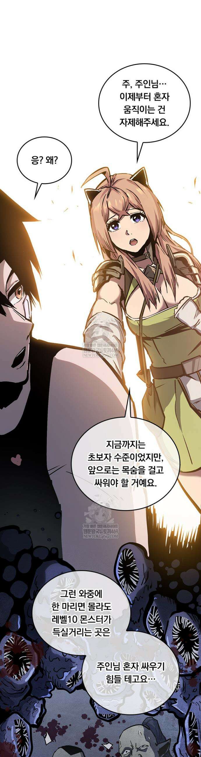 이세계 최강 반지왕 20화 7
