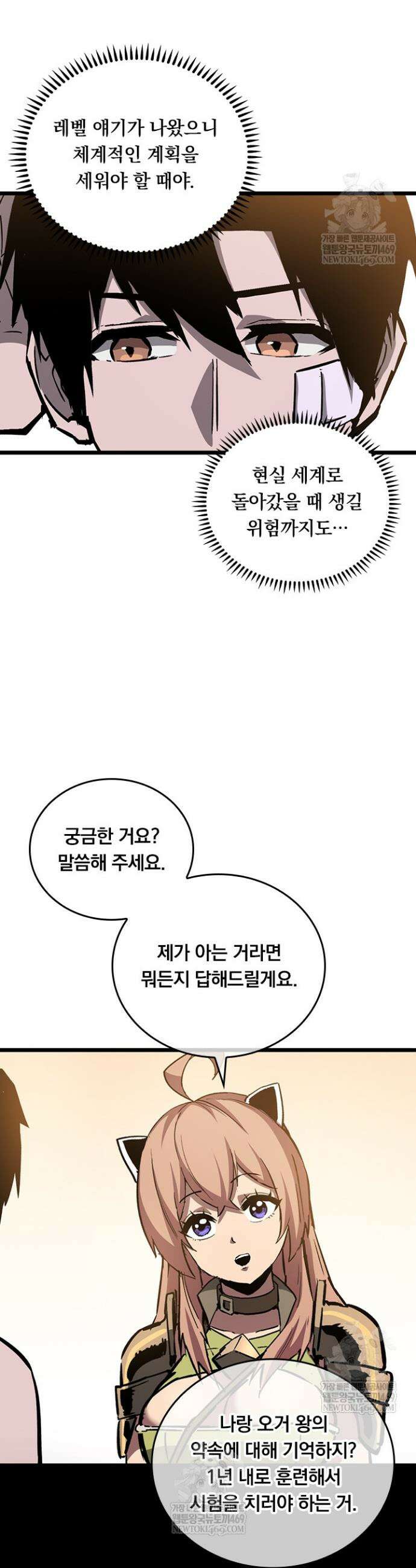 이세계 최강 반지왕 20화 9
