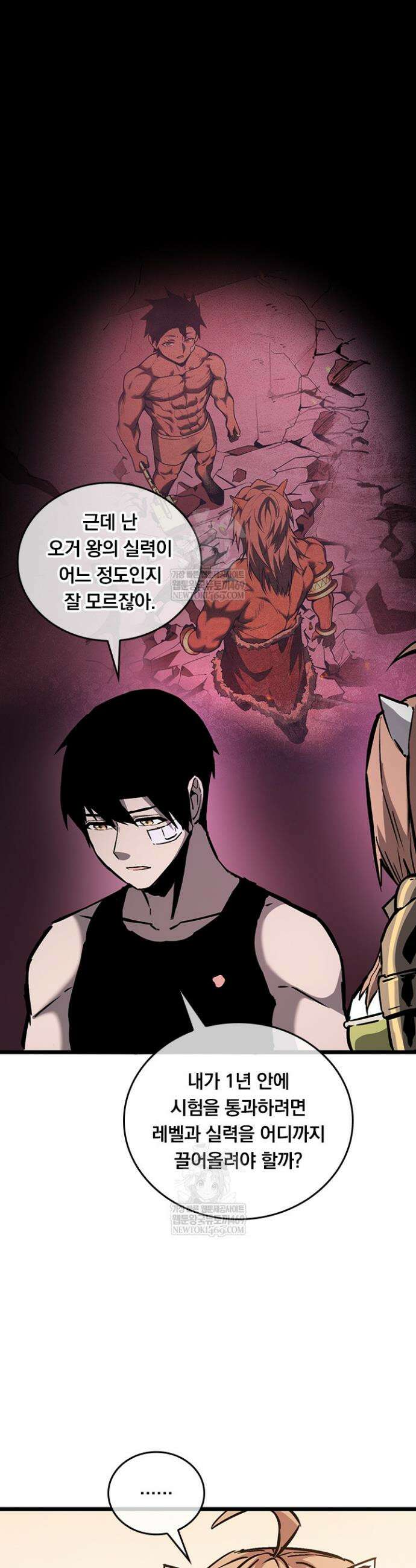 이세계 최강 반지왕 20화 10