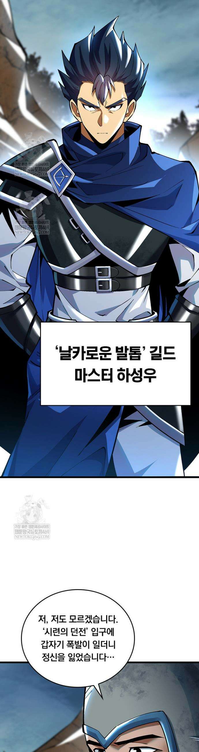 S급 흑마법사로 레벨업 30화 4
