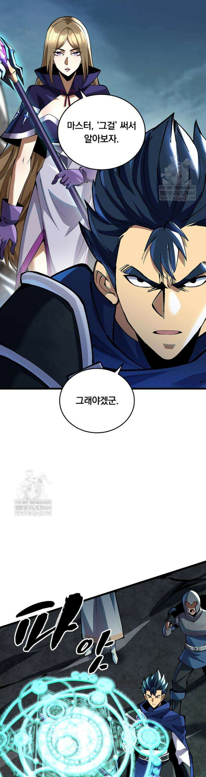 S급 흑마법사로 레벨업 30화 6