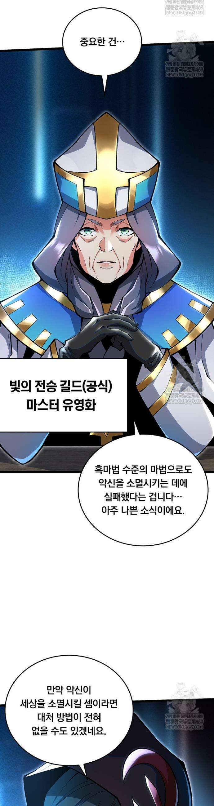 S급 흑마법사로 레벨업 30화 20
