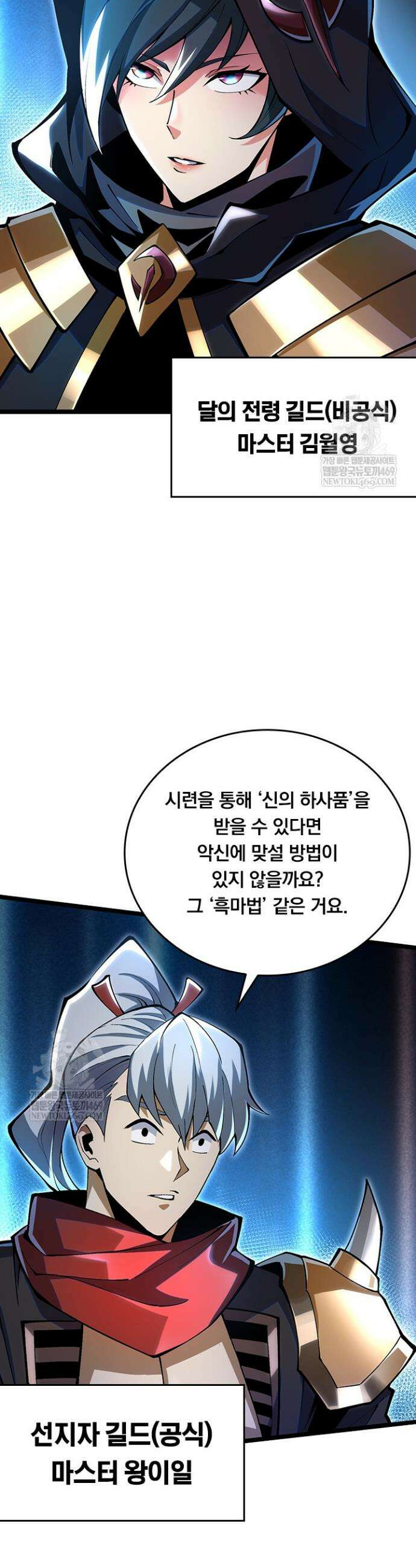 S급 흑마법사로 레벨업 30화 21