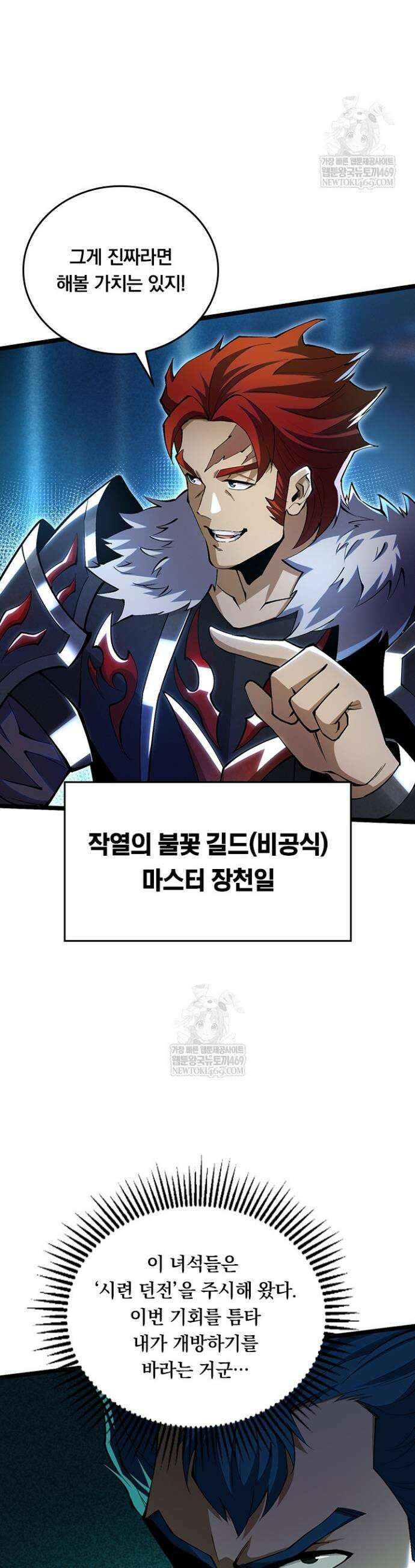 S급 흑마법사로 레벨업 30화 22