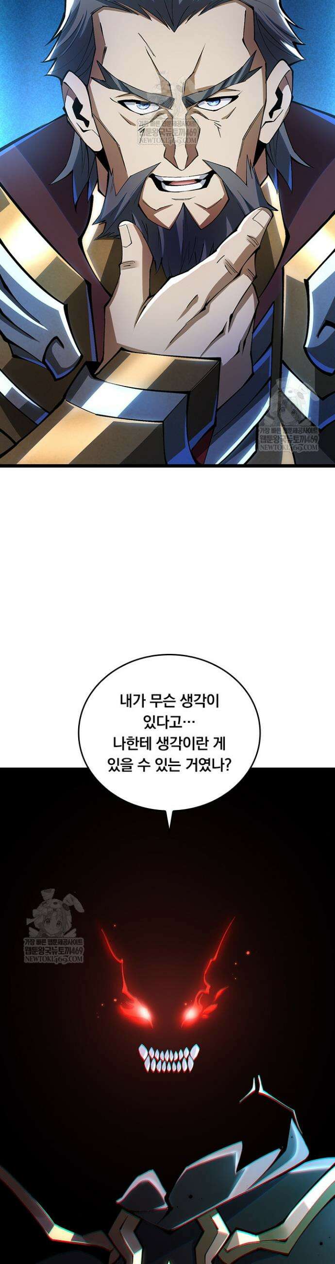 S급 흑마법사로 레벨업 30화 25