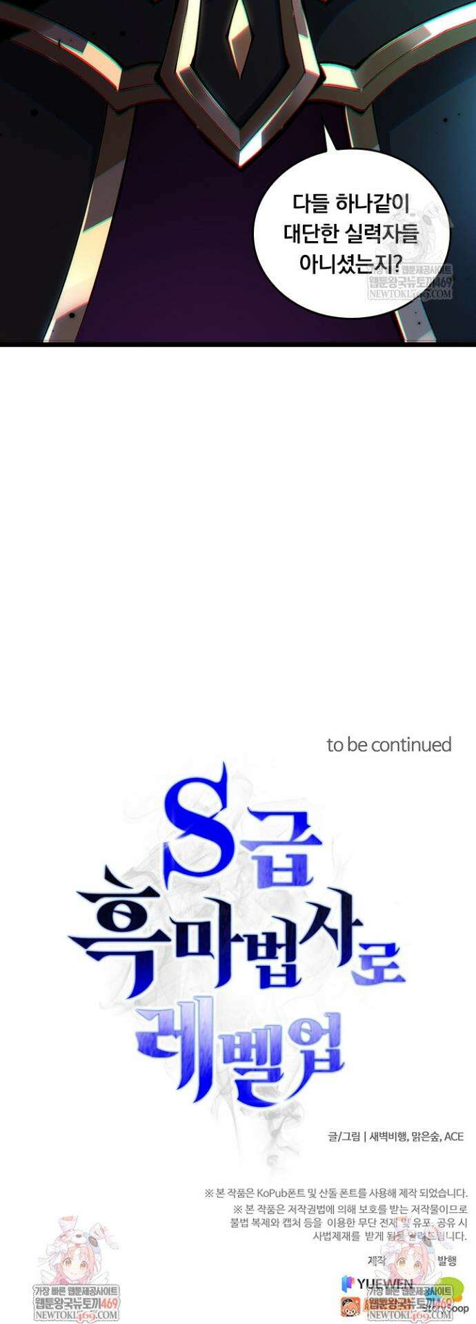S급 흑마법사로 레벨업 30화 26