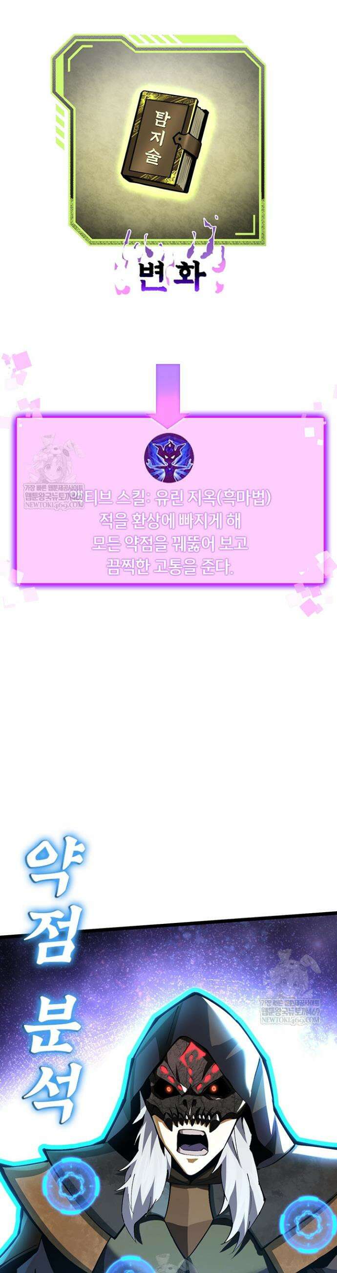 S급 흑마법사로 레벨업 35화 18