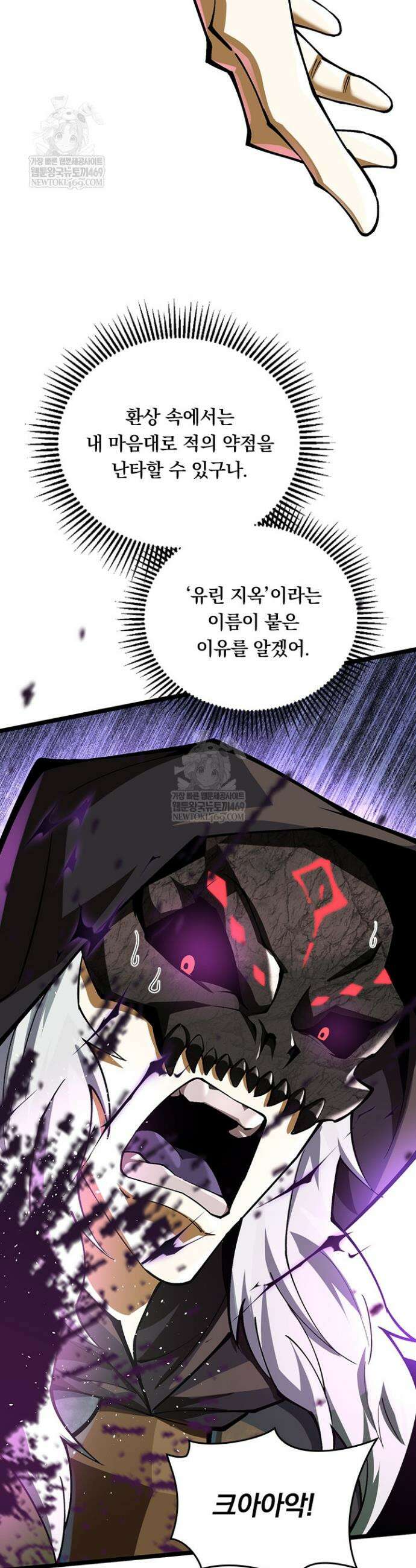 S급 흑마법사로 레벨업 35화 22