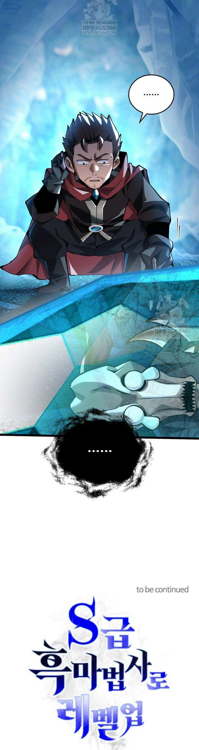 S급 흑마법사로 레벨업 35화 33