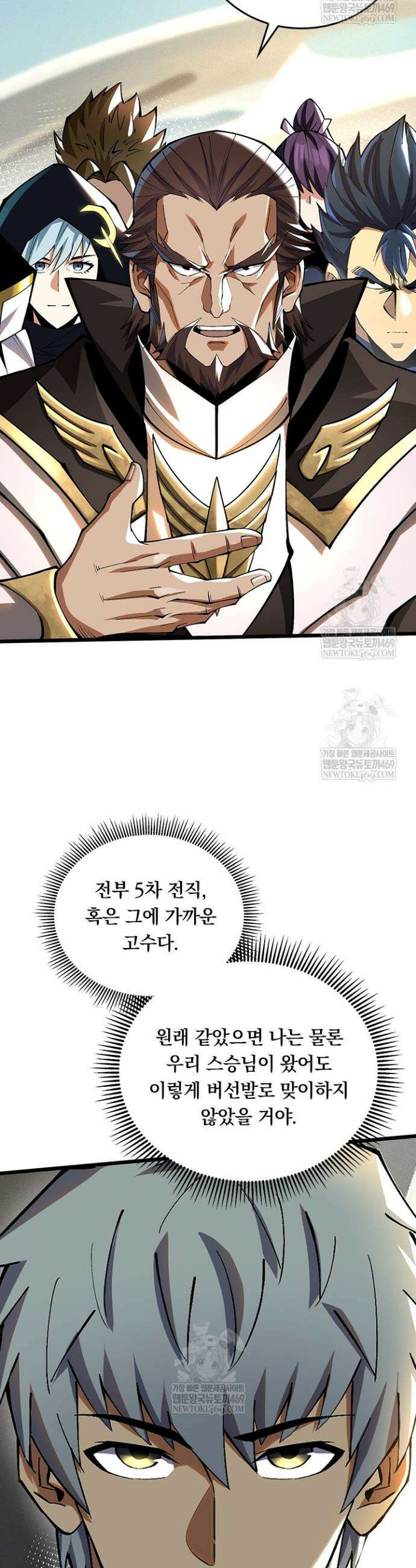 S급 흑마법사로 레벨업 40화 3