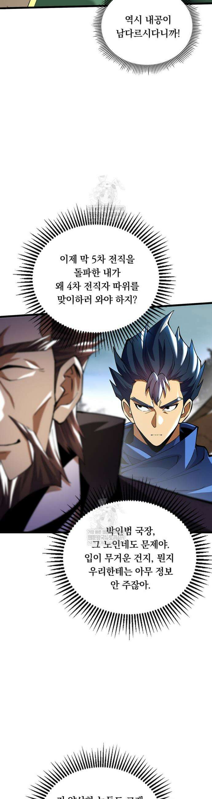 S급 흑마법사로 레벨업 40화 5