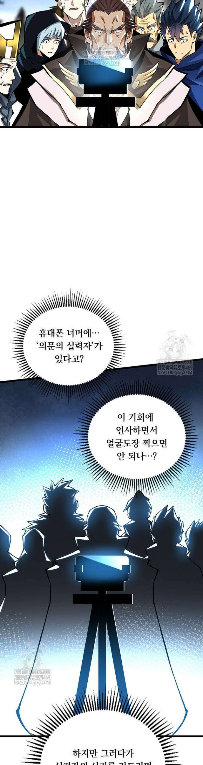 S급 흑마법사로 레벨업 40화 9