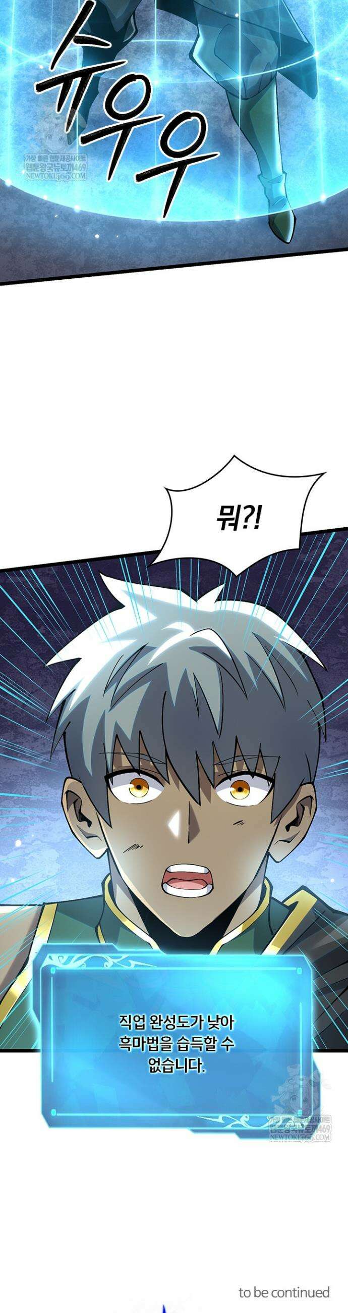 S급 흑마법사로 레벨업 40화 24