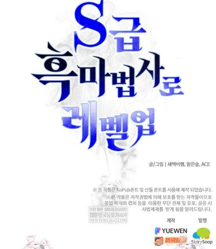 S급 흑마법사로 레벨업 40화 25