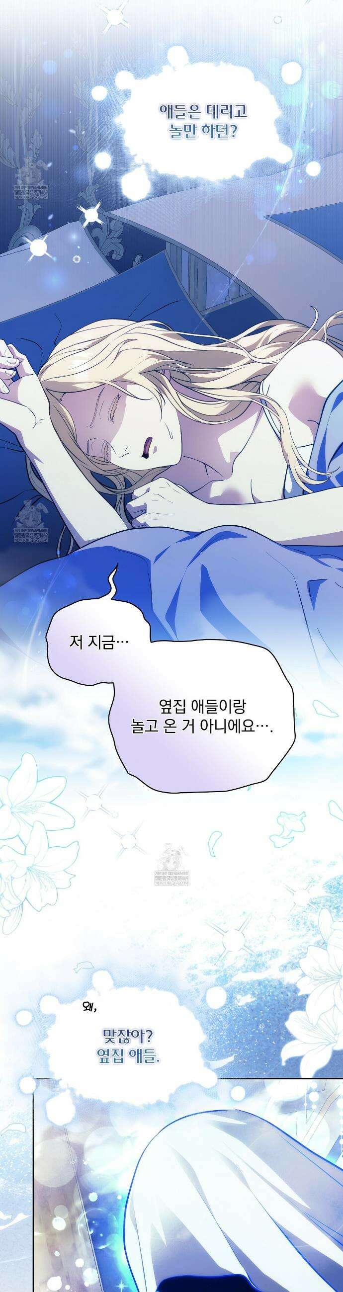 세계 평화를 위한 유일한 방법 6화 9
