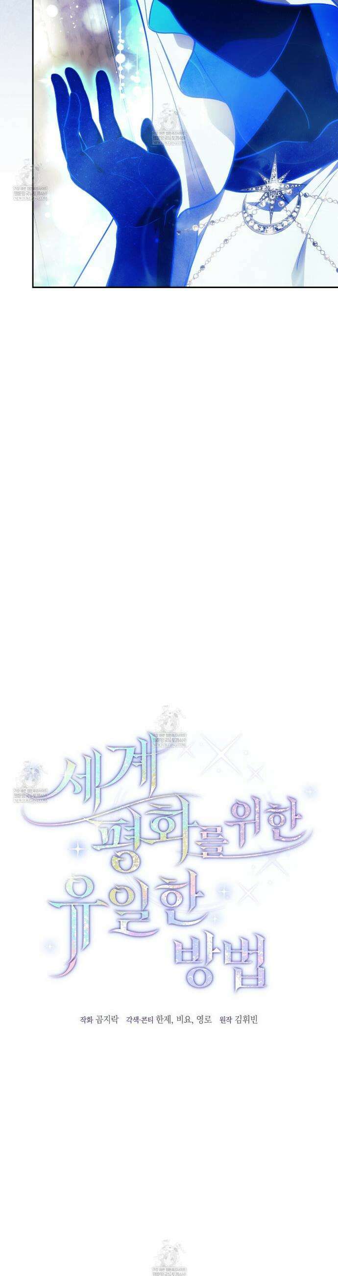세계 평화를 위한 유일한 방법 6화 10