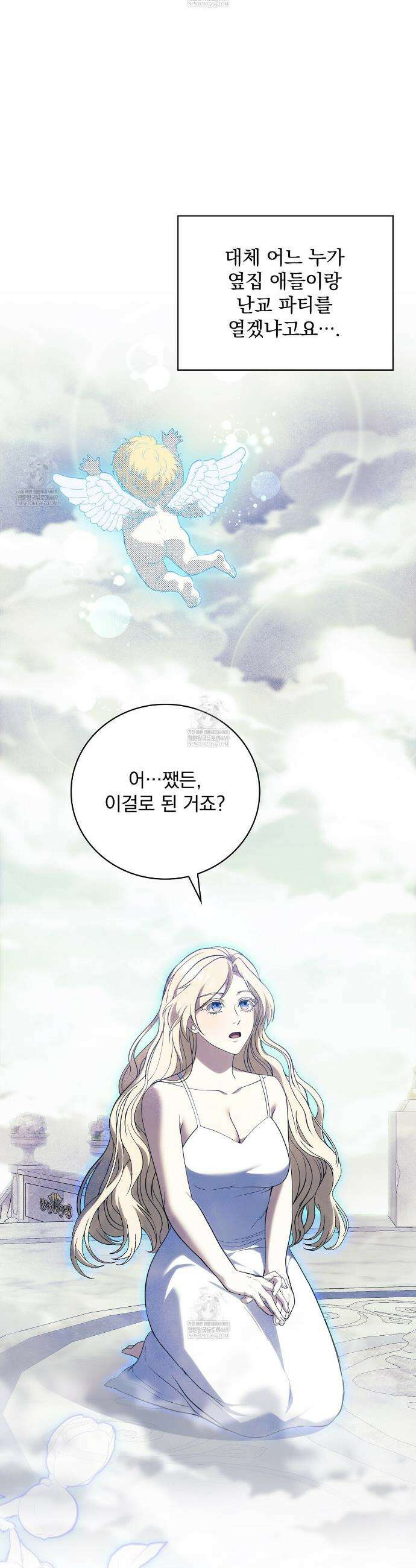 세계 평화를 위한 유일한 방법 6화 11