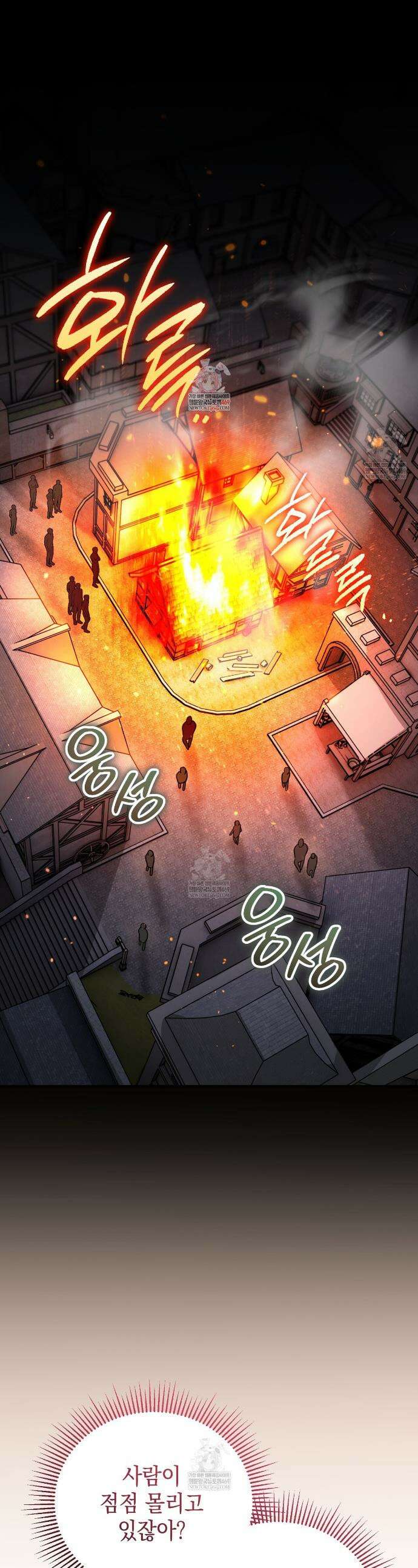 빙의했더니 괴담이 돼 버렸다 7화 1