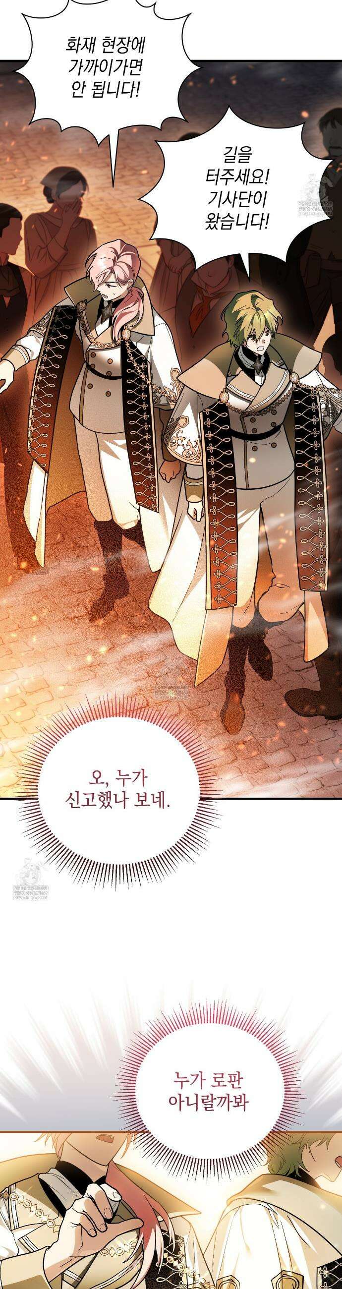 빙의했더니 괴담이 돼 버렸다 7화 3