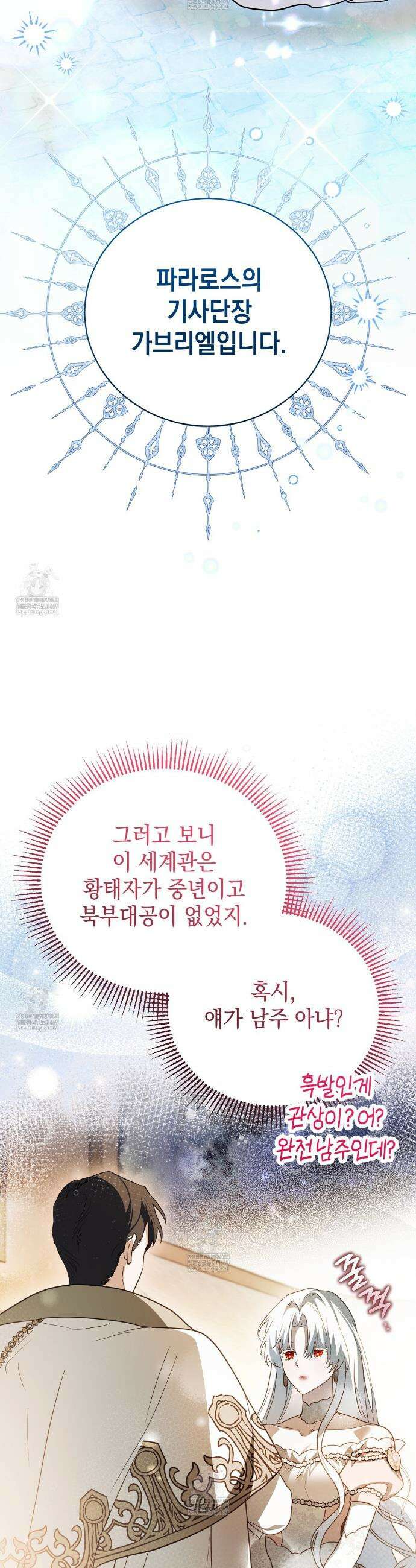빙의했더니 괴담이 돼 버렸다 7화 9