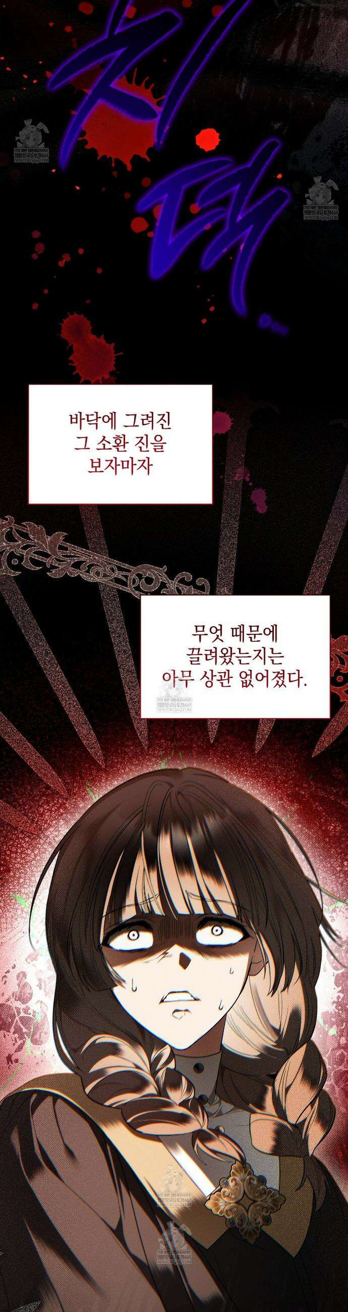 빙의했더니 괴담이 돼 버렸다 11화 3