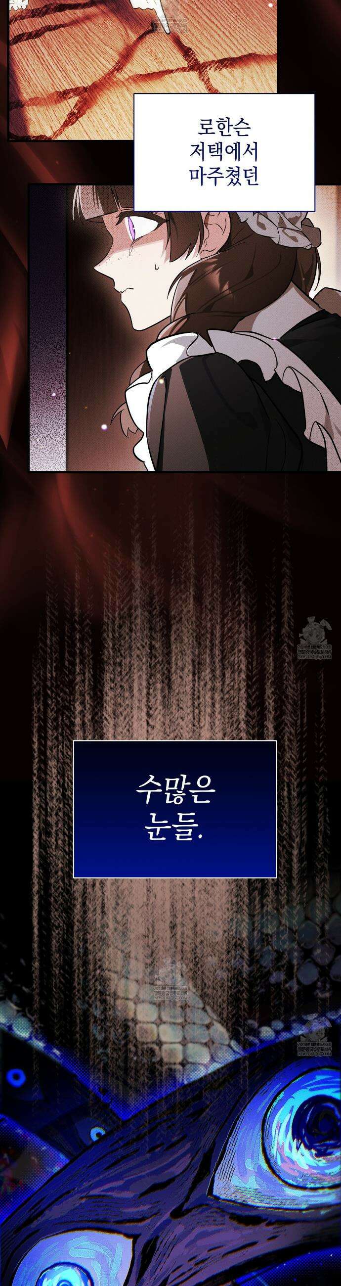 빙의했더니 괴담이 돼 버렸다 11화 5
