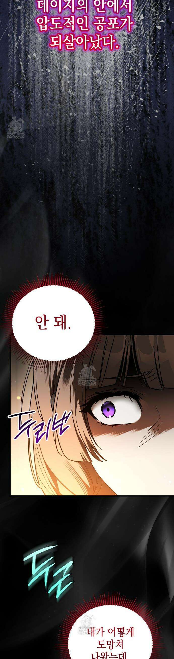 빙의했더니 괴담이 돼 버렸다 11화 8