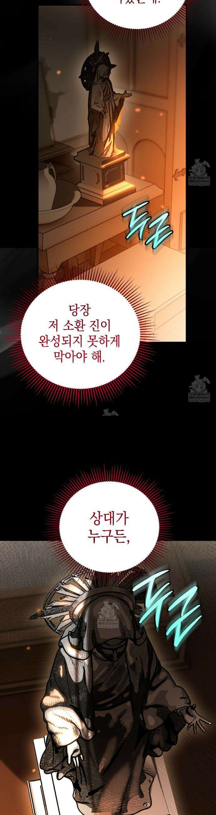빙의했더니 괴담이 돼 버렸다 11화 9